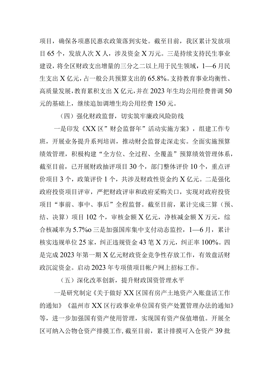 区财政局2023年上半年财政工作总结和下半年工作思路.docx_第3页