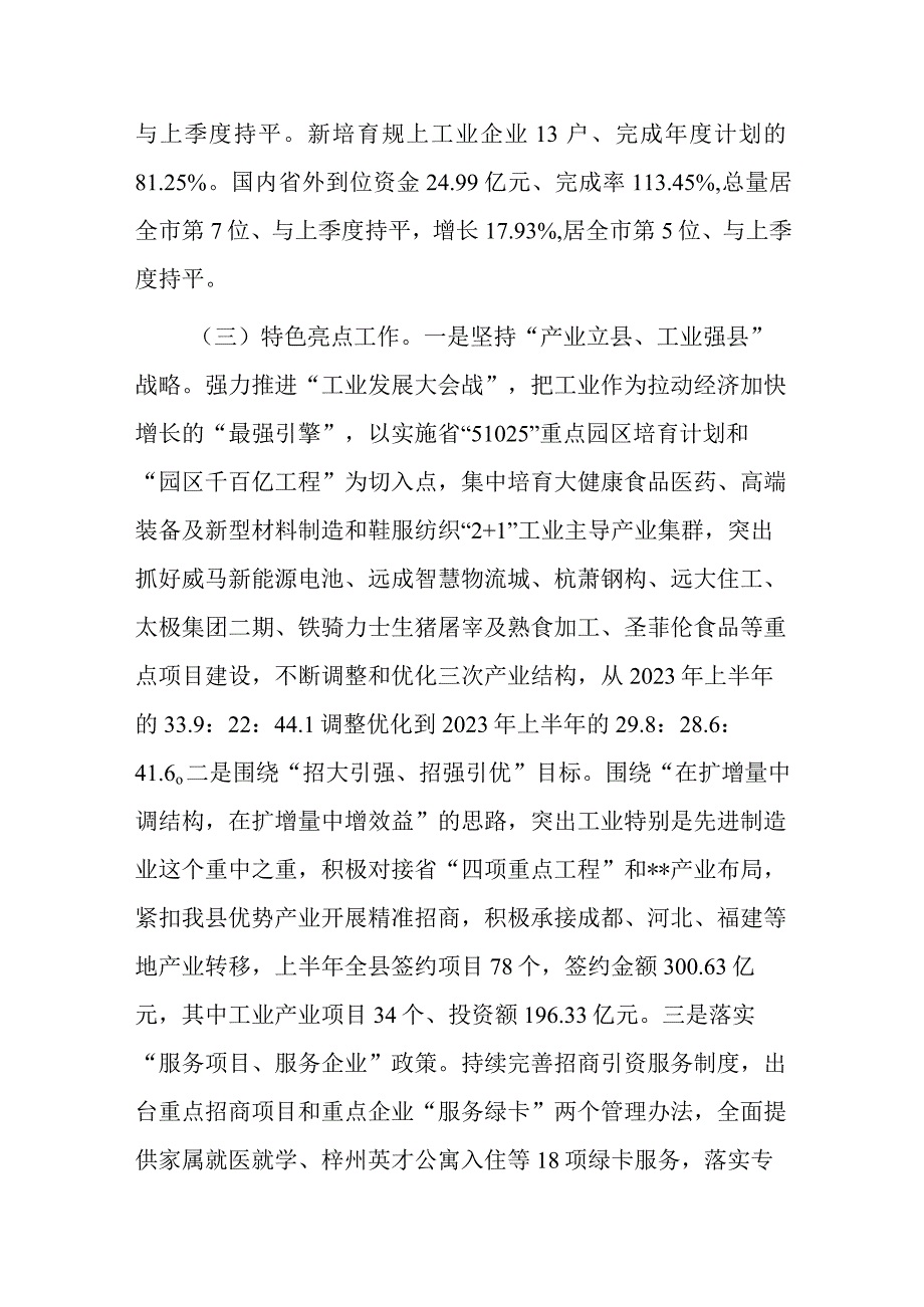 关于2023年上半年经济运行情况的发言稿.docx_第2页