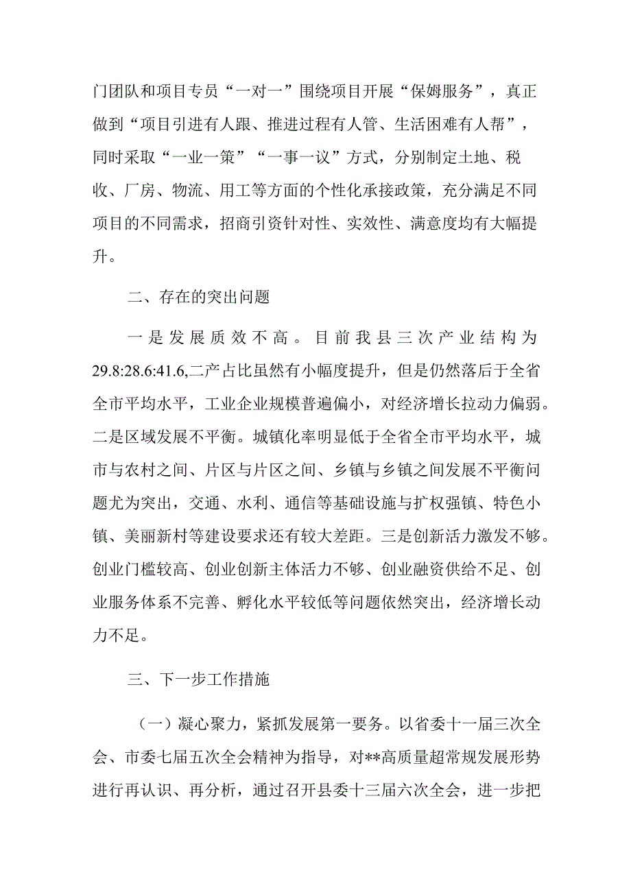 关于2023年上半年经济运行情况的发言稿.docx_第3页