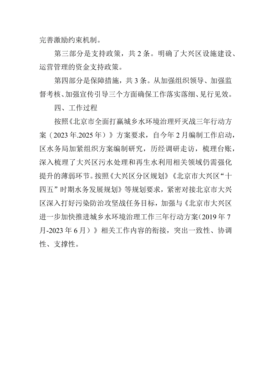 北京市大兴区全面打赢城乡水环境治理歼灭战三年行动方案2023年2025年起草说明.docx_第3页