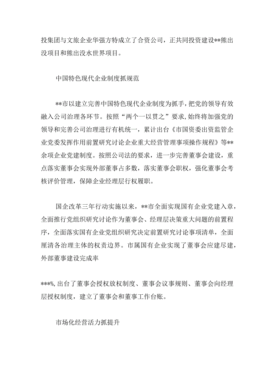 关于国企改革三年行动工作综述.docx_第3页