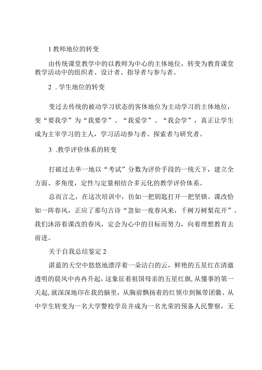 关于自我总结鉴定3篇.docx_第2页