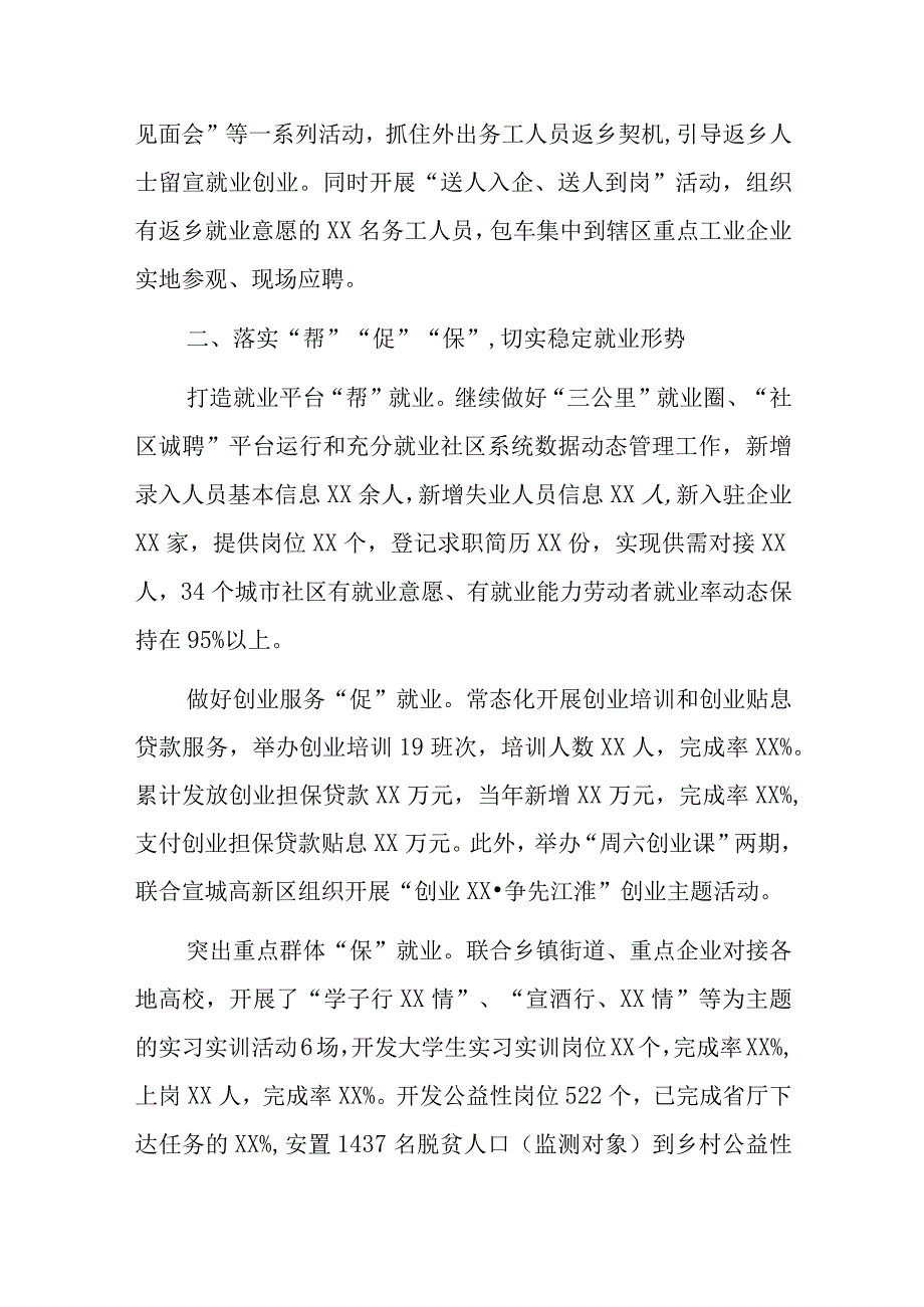 区人力资源和社会保障局2023年上半年工作总结和下半年工作安排.docx_第2页