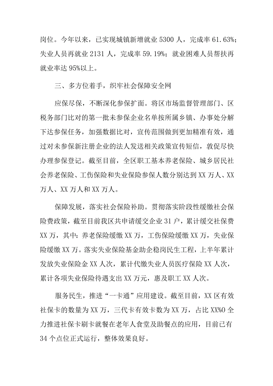 区人力资源和社会保障局2023年上半年工作总结和下半年工作安排.docx_第3页