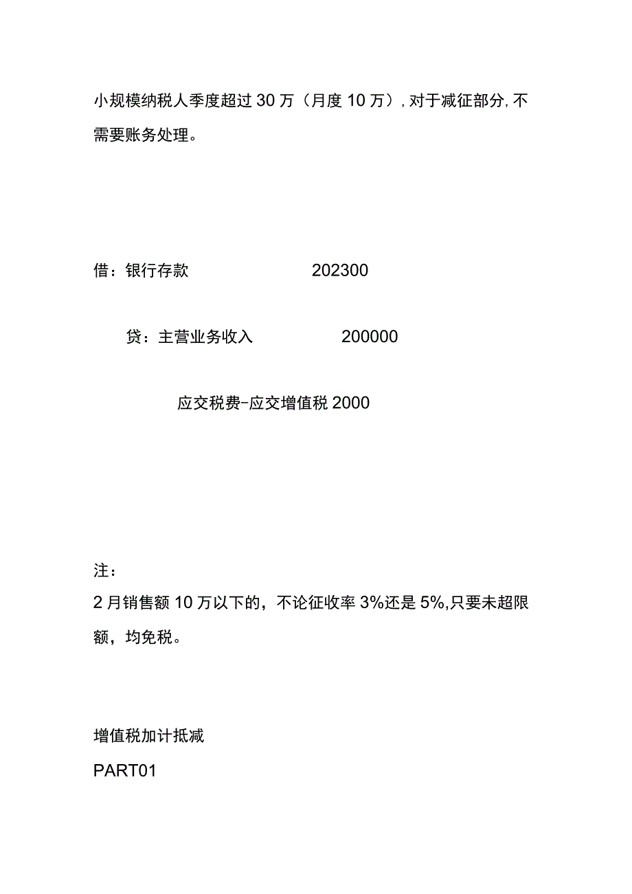 减免退税的会计账务处理.docx_第3页