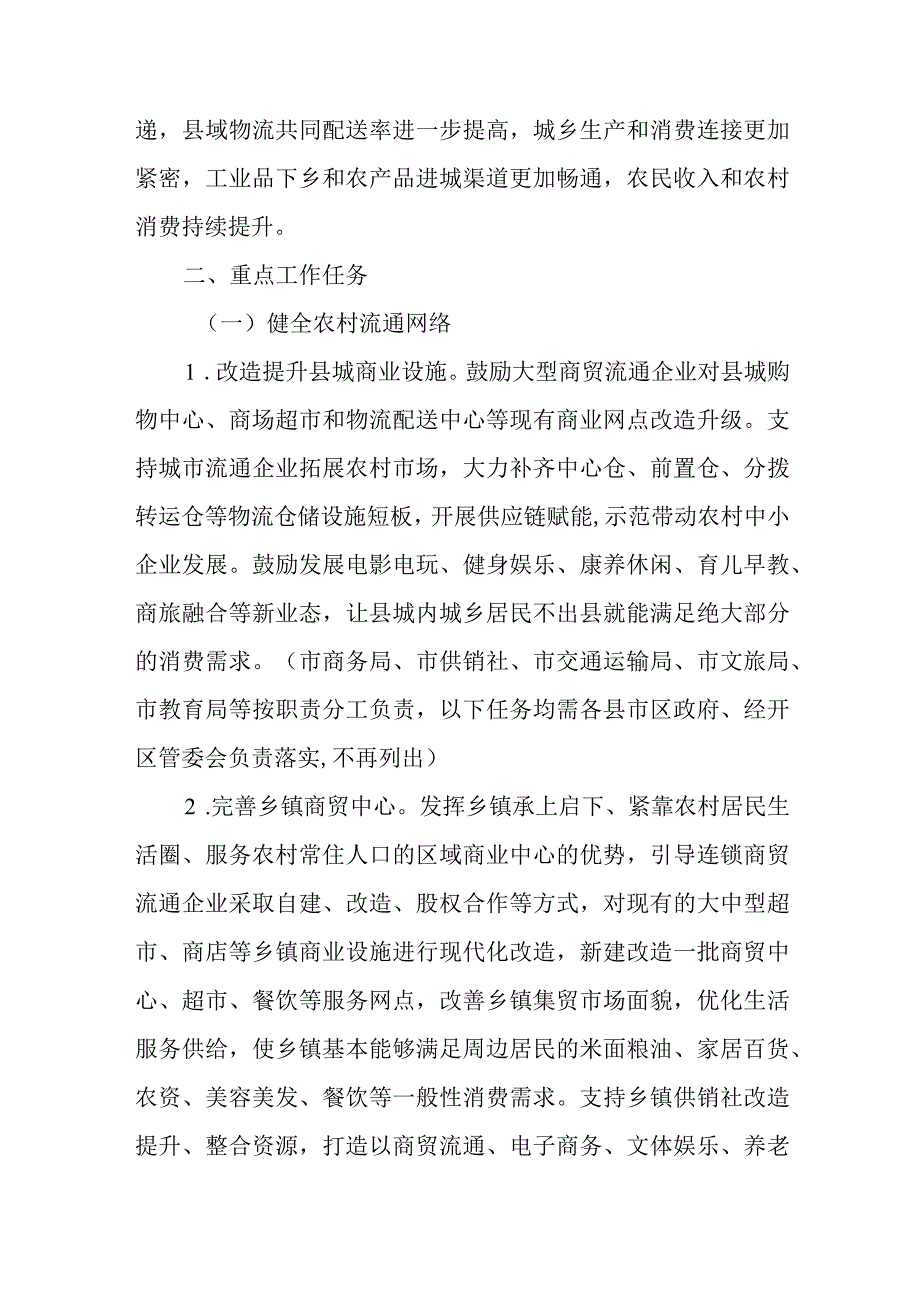 关于进一步加强县域商业体系建设促进农村消费的实施方案.docx_第2页