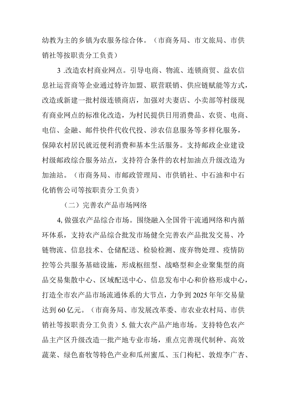 关于进一步加强县域商业体系建设促进农村消费的实施方案.docx_第3页