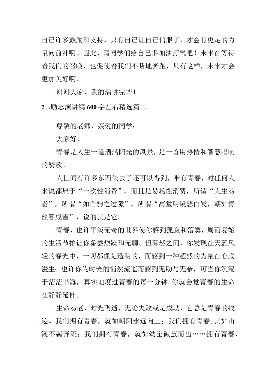 励志演讲稿600字左右精选五篇.docx_第2页