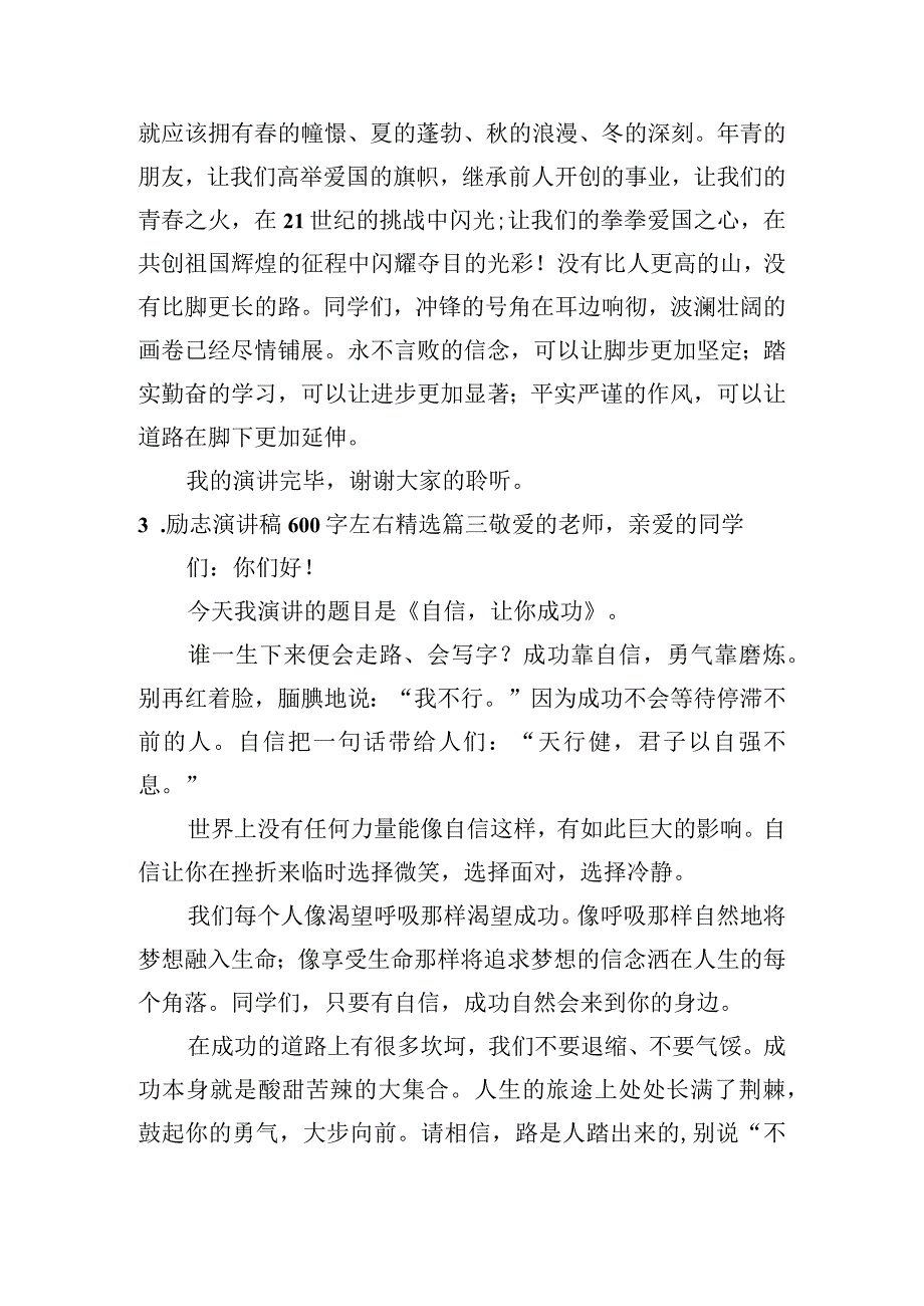 励志演讲稿600字左右精选五篇.docx_第3页