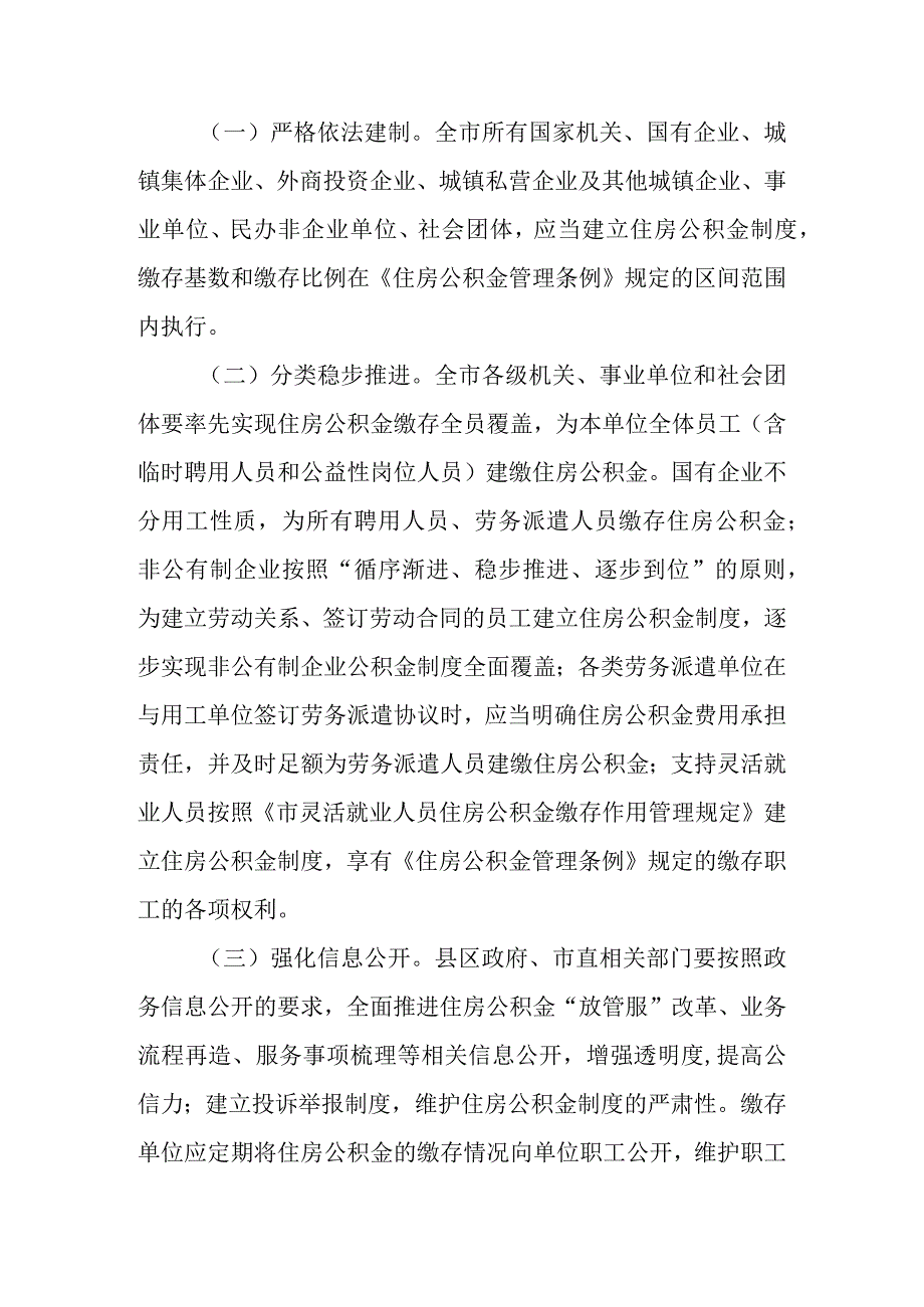 关于进一步扩大住房公积金制度覆盖面的意见.docx_第2页