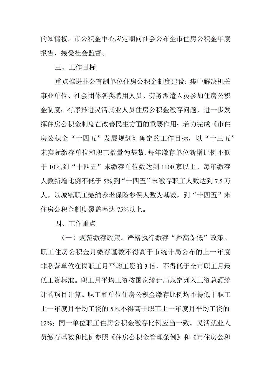 关于进一步扩大住房公积金制度覆盖面的意见.docx_第3页