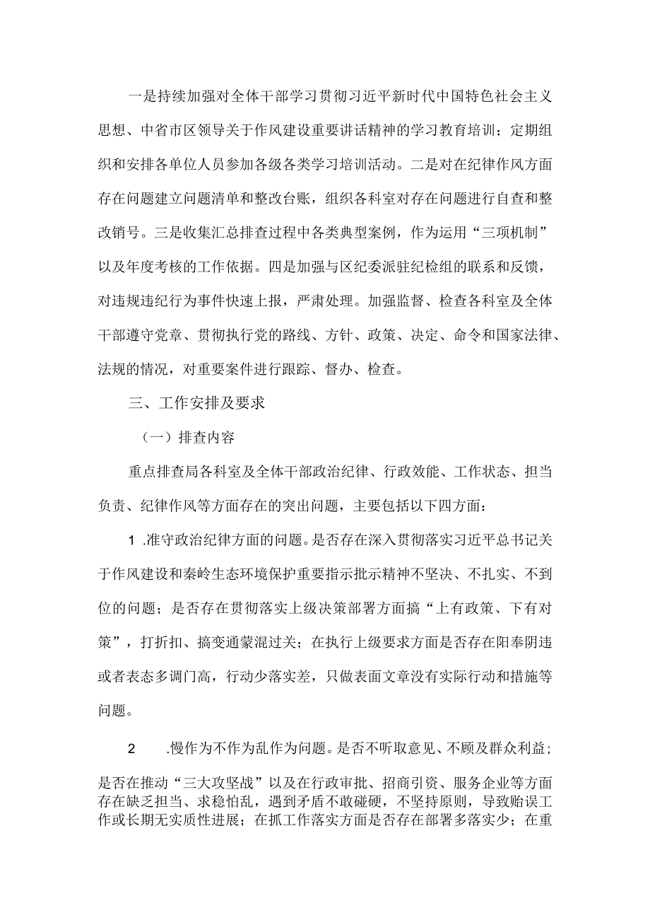 关于开展干部作风问题排查整改的工作方案.docx_第2页