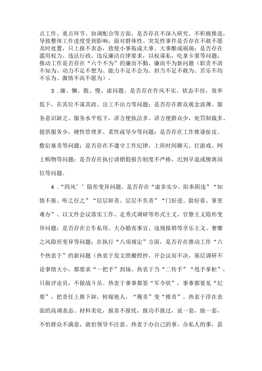 关于开展干部作风问题排查整改的工作方案.docx_第3页