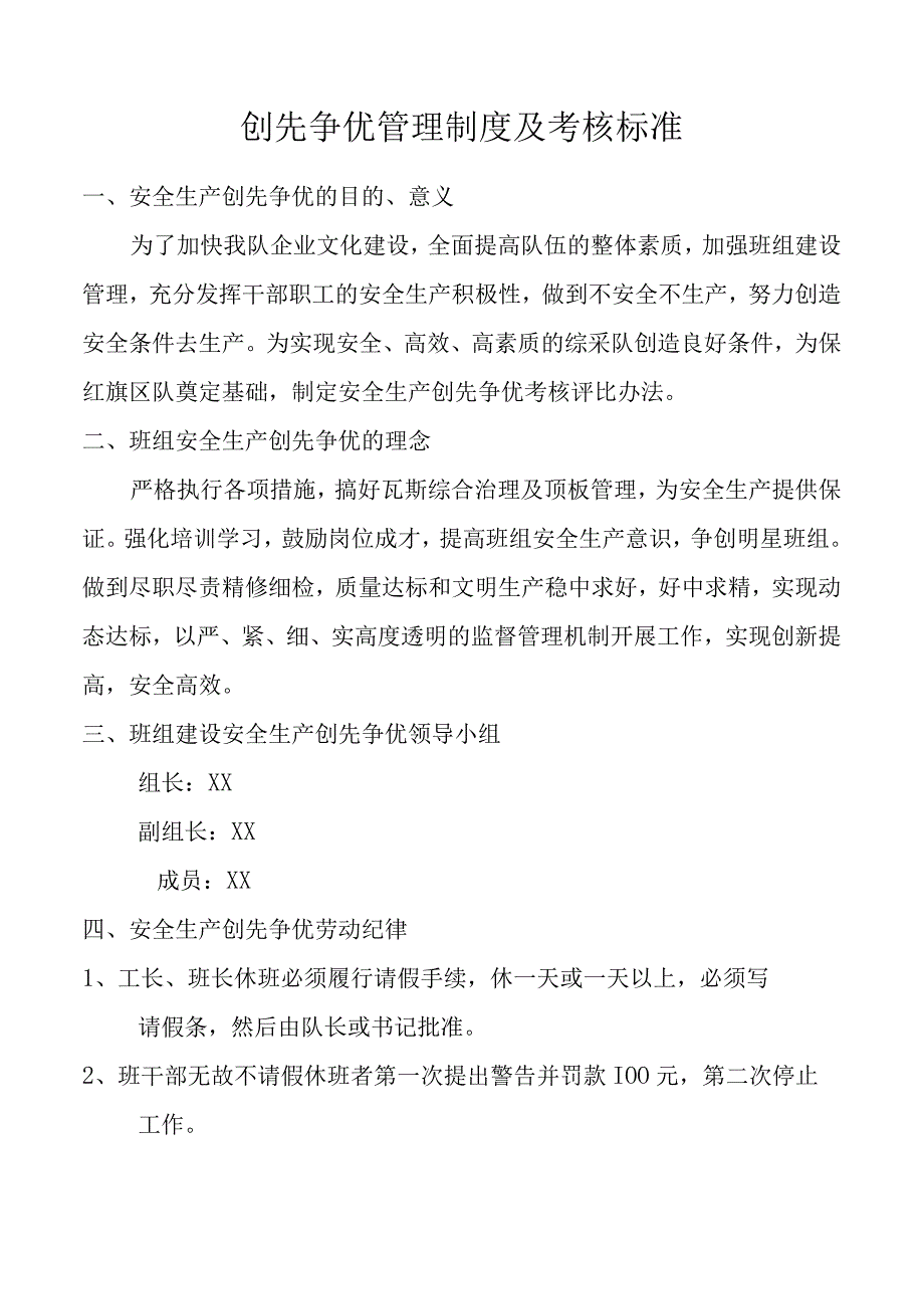 创先争优管理制度及考核标准.docx_第1页