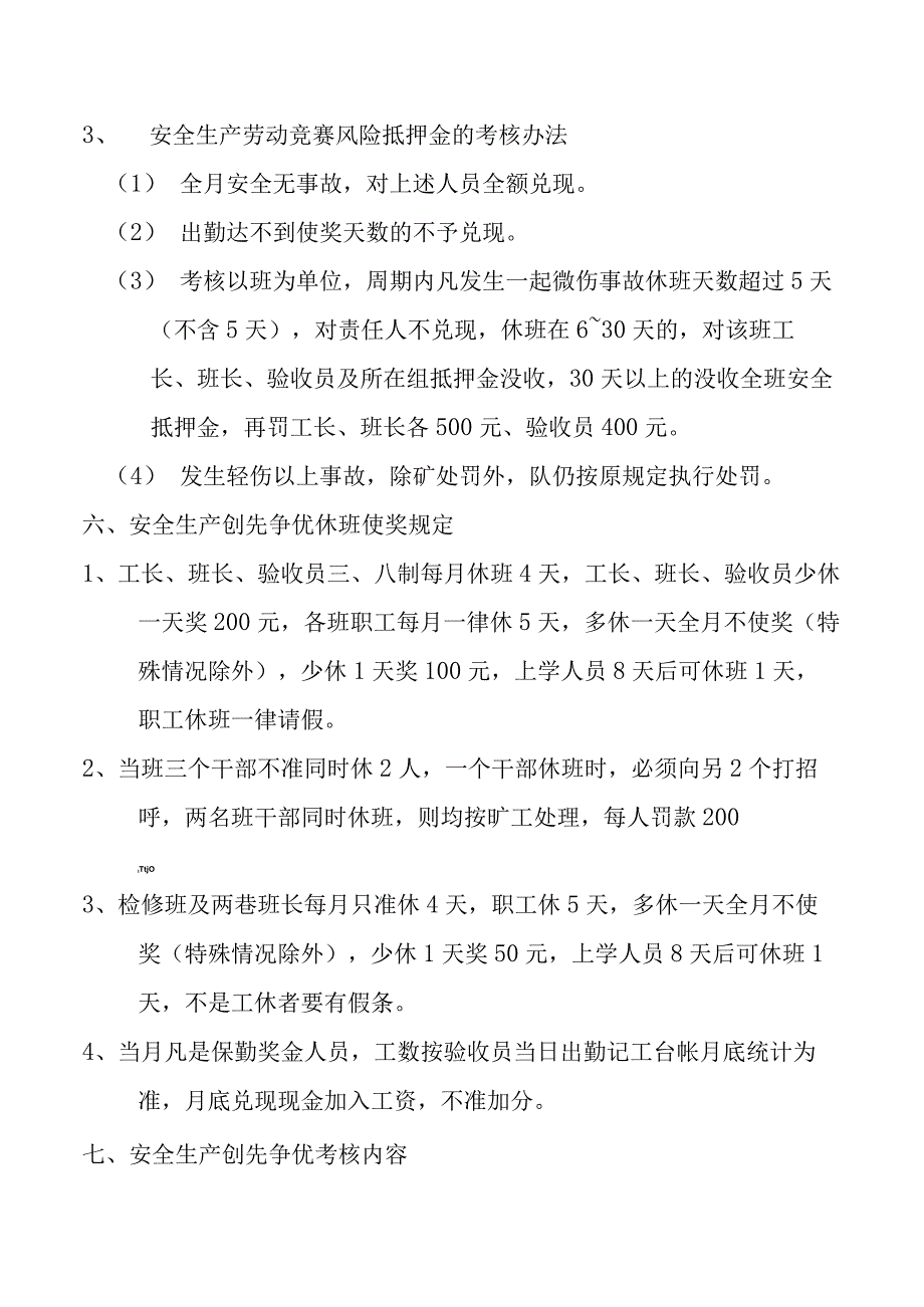 创先争优管理制度及考核标准.docx_第3页