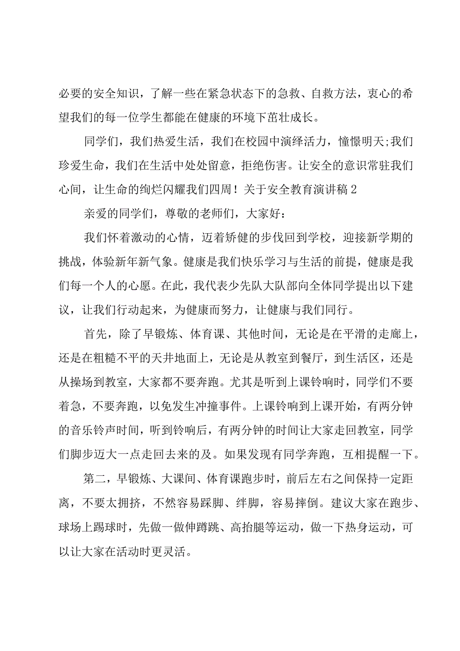 关于安全教育演讲稿.docx_第2页