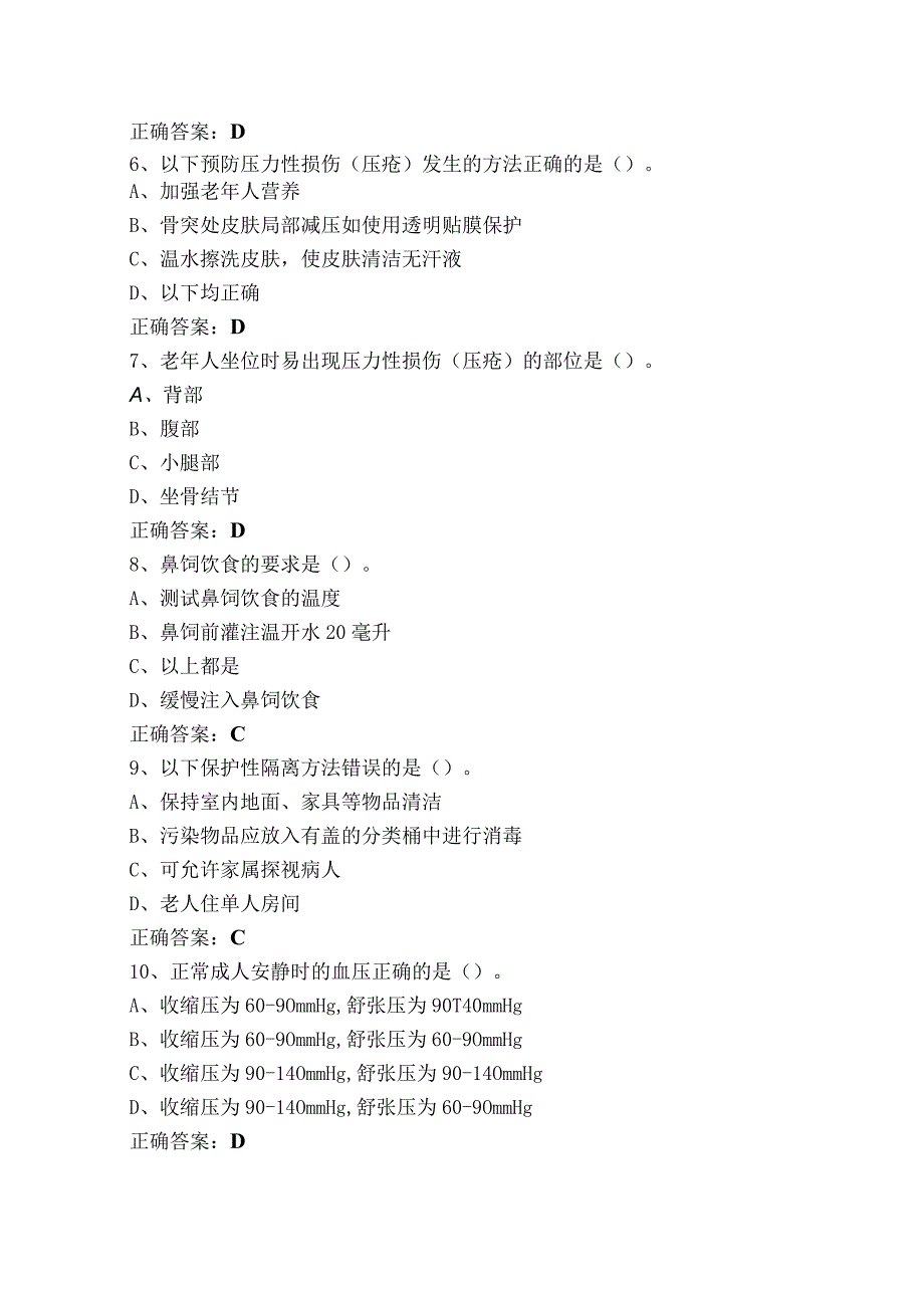 养老护理员基础照护部分练习题库及答案.docx_第2页