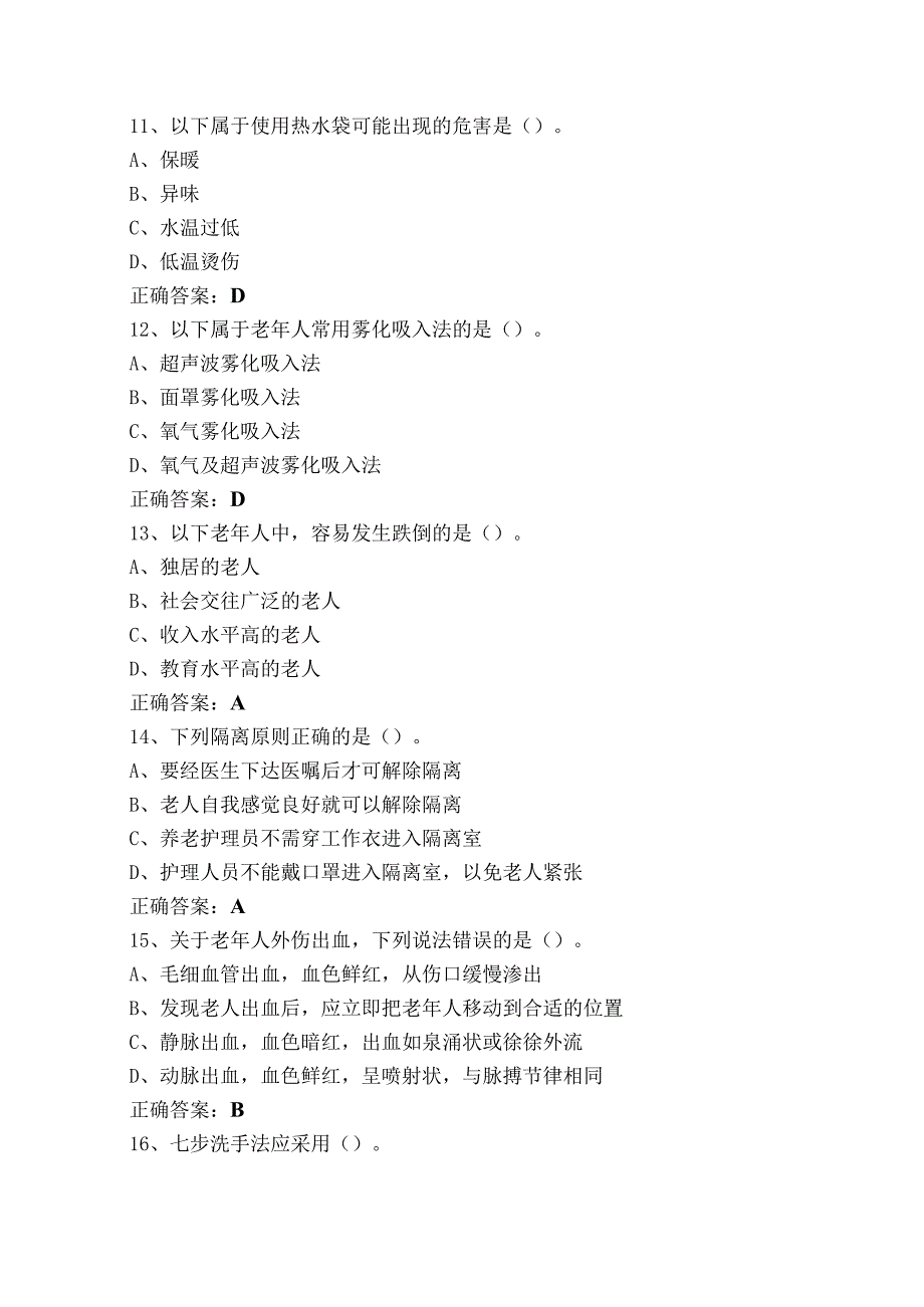 养老护理员基础照护部分练习题库及答案.docx_第3页