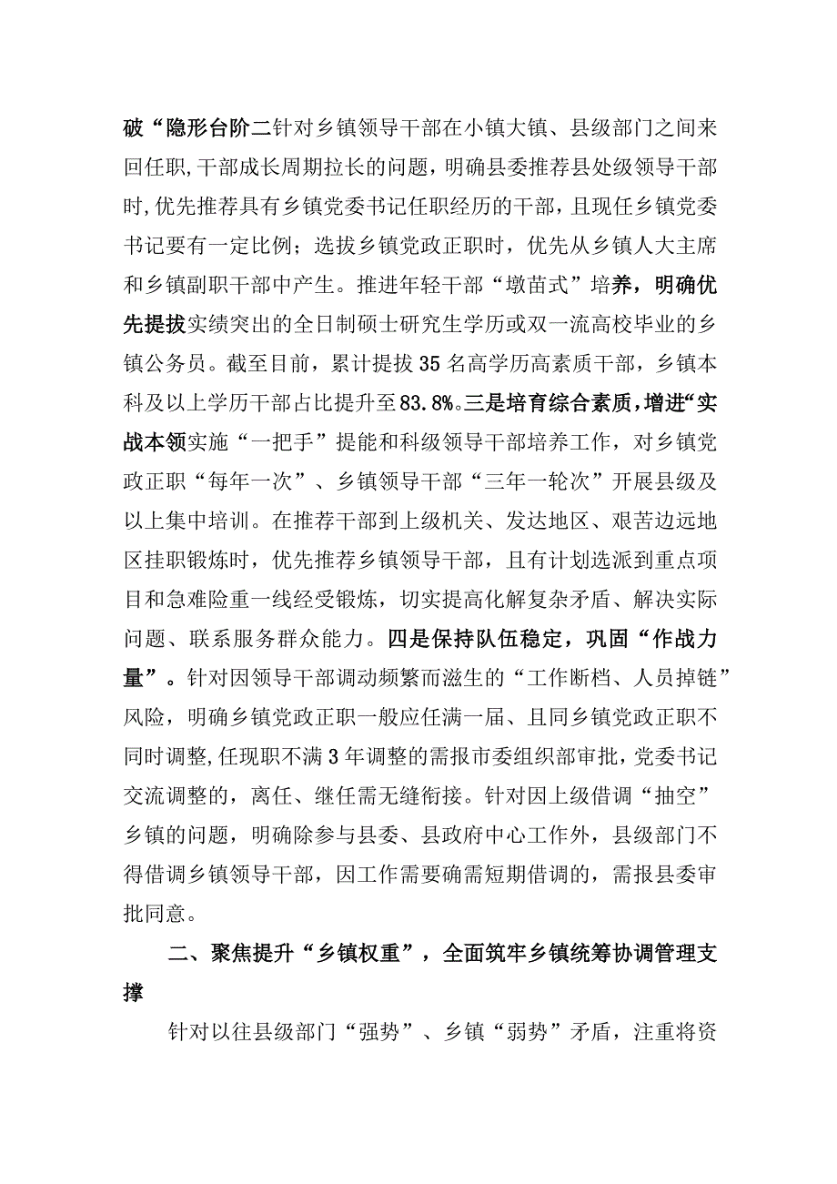 关于加强乡镇领导干部队伍建设工作经验材料.docx_第2页