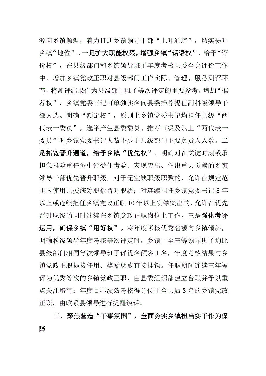 关于加强乡镇领导干部队伍建设工作经验材料.docx_第3页