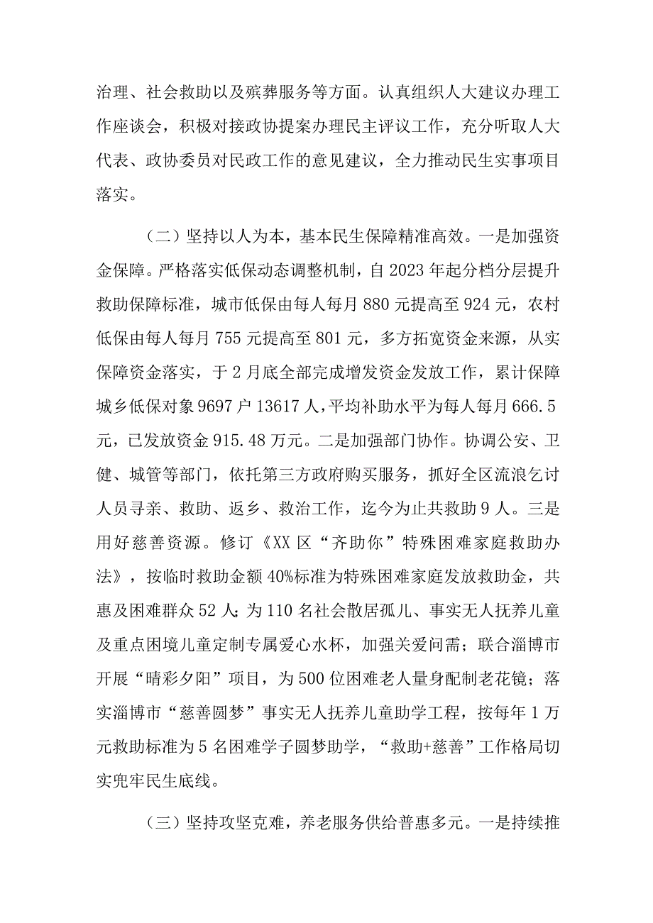 区民政局2023年上半年工作总结和下半年工作打算.docx_第2页