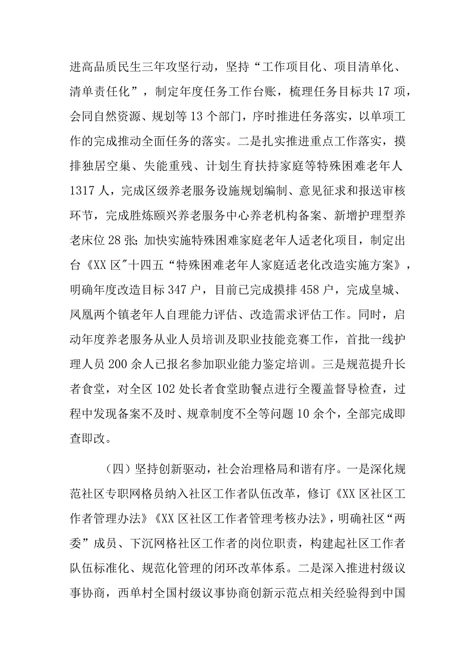 区民政局2023年上半年工作总结和下半年工作打算.docx_第3页