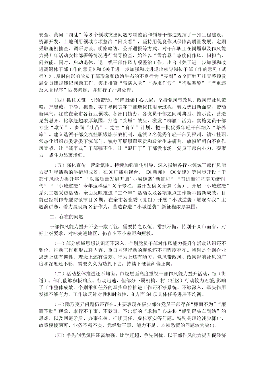 关于能力作风提升年进展情况汇报材料2.docx_第2页