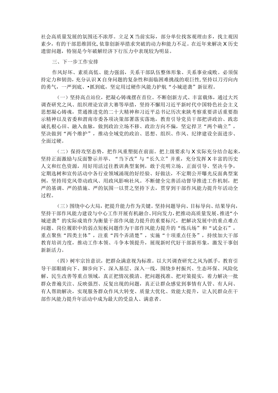 关于能力作风提升年进展情况汇报材料2.docx_第3页