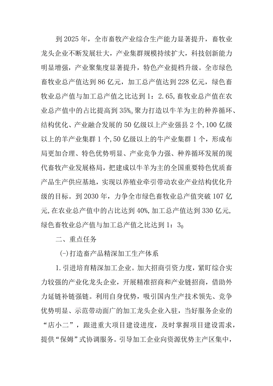 关于加快推进养殖业牵引带动农业产业结构优化升级的实施方案.docx_第2页