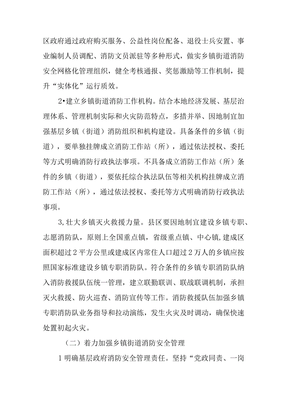 关于进一步加强基层末端火灾防控工作的实施方案.docx_第2页