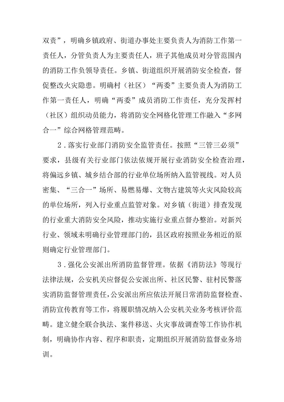 关于进一步加强基层末端火灾防控工作的实施方案.docx_第3页