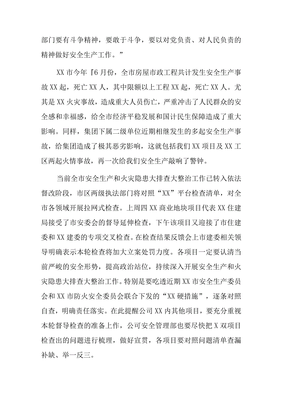 国企党委书记专题讲安全.docx_第1页