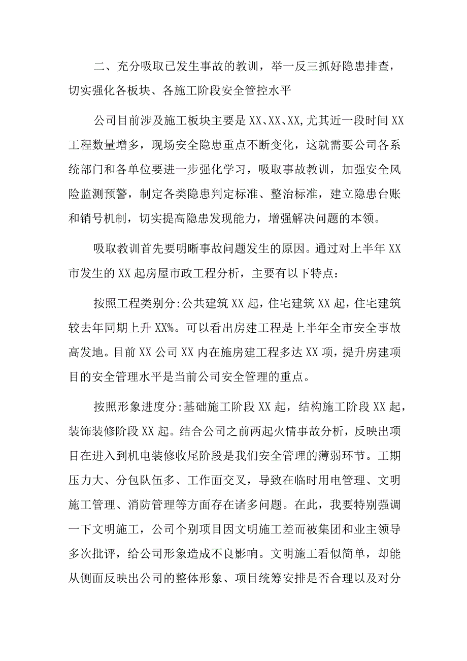 国企党委书记专题讲安全.docx_第2页