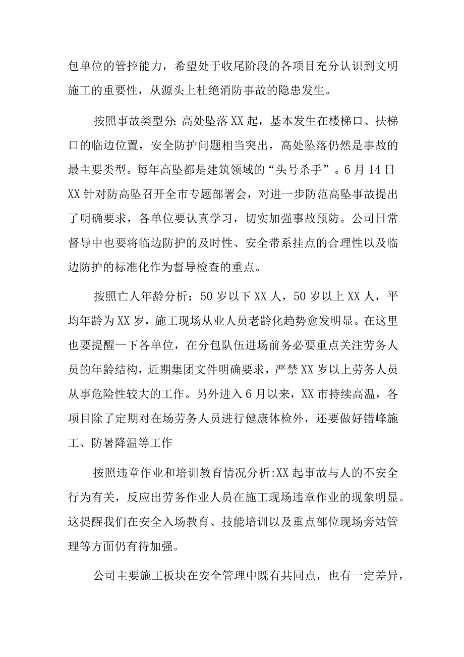 国企党委书记专题讲安全.docx_第3页