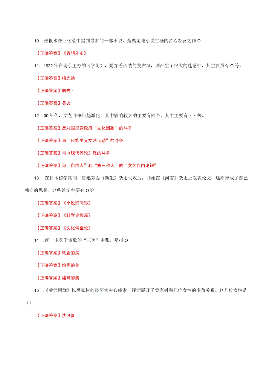 国家开放大学一网一平台电大《中国现代文学》形考任务1及4网考题库答案.docx_第2页