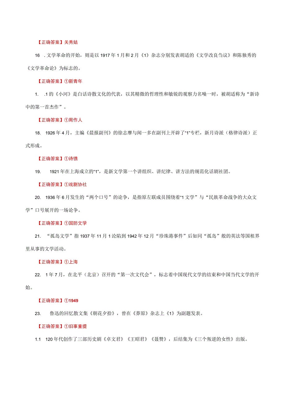 国家开放大学一网一平台电大《中国现代文学》形考任务1及4网考题库答案.docx_第3页