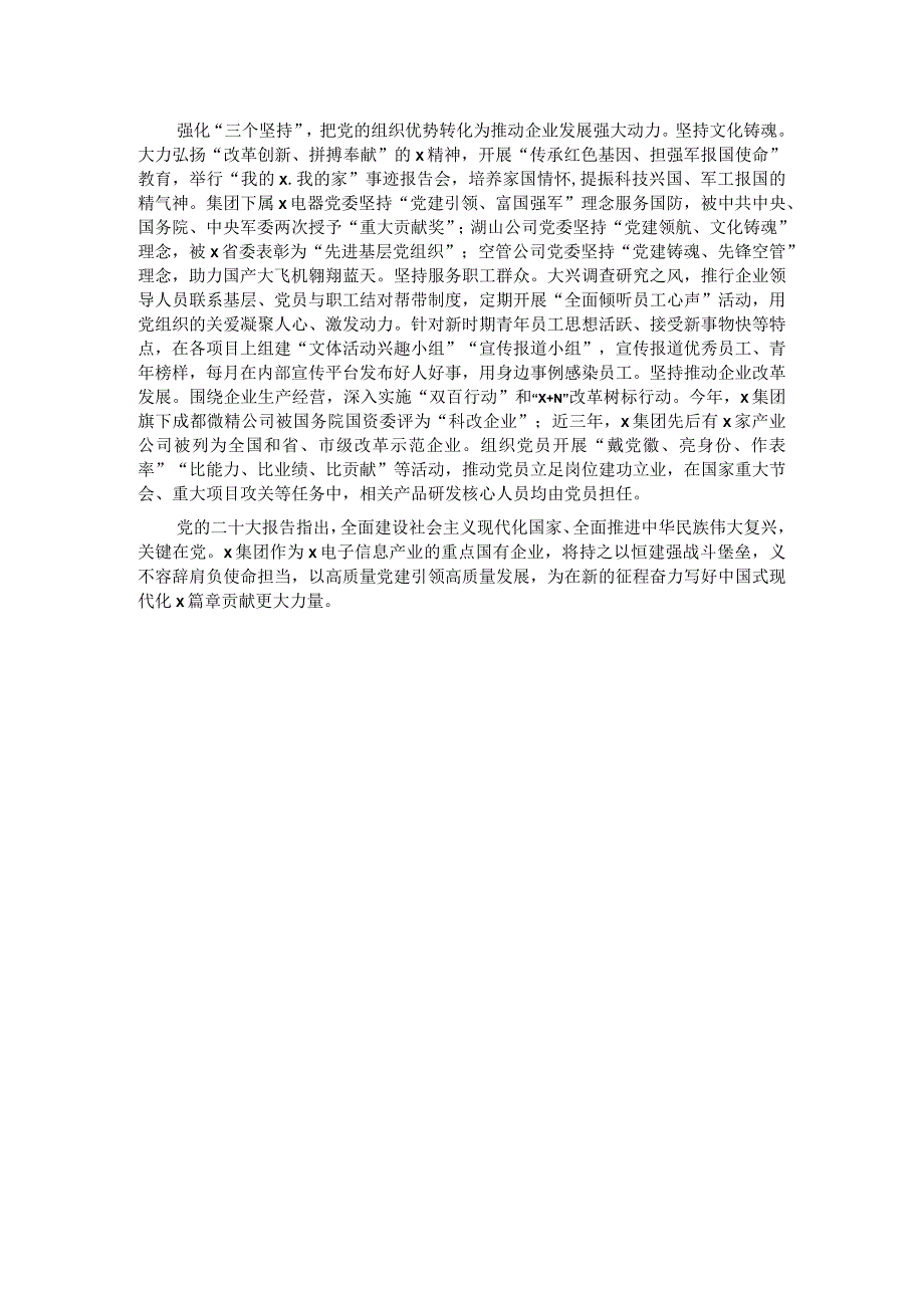 国企关于党建引领企业高质量发展典型经验汇报材料.docx_第2页