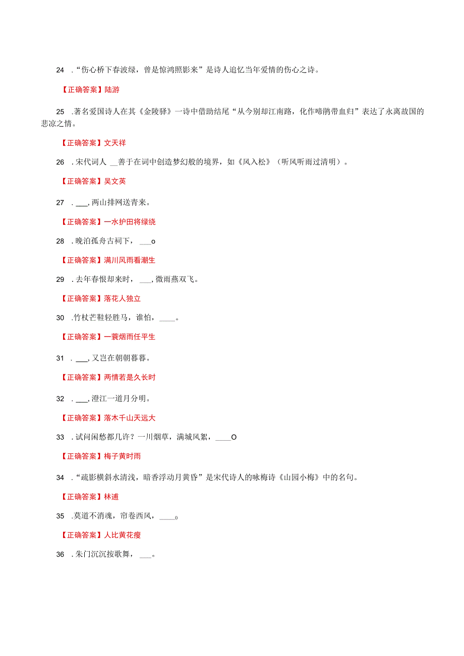 国家开放大学一网一平台电大《中国古代文学B2》形考任务1网考题库及答案.docx_第3页