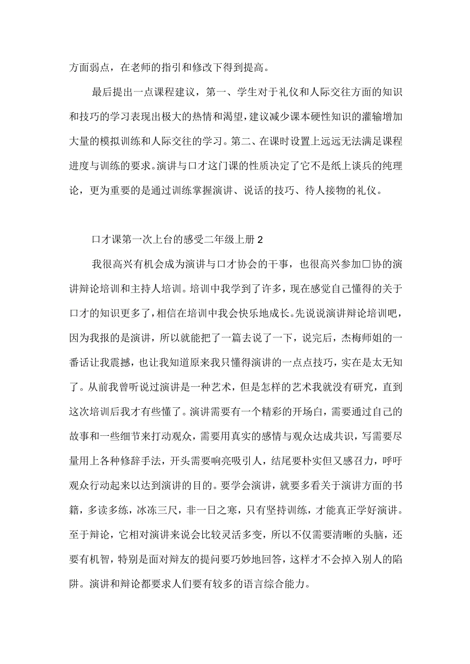 口才课第一次上台的感受二年级上册.docx_第2页