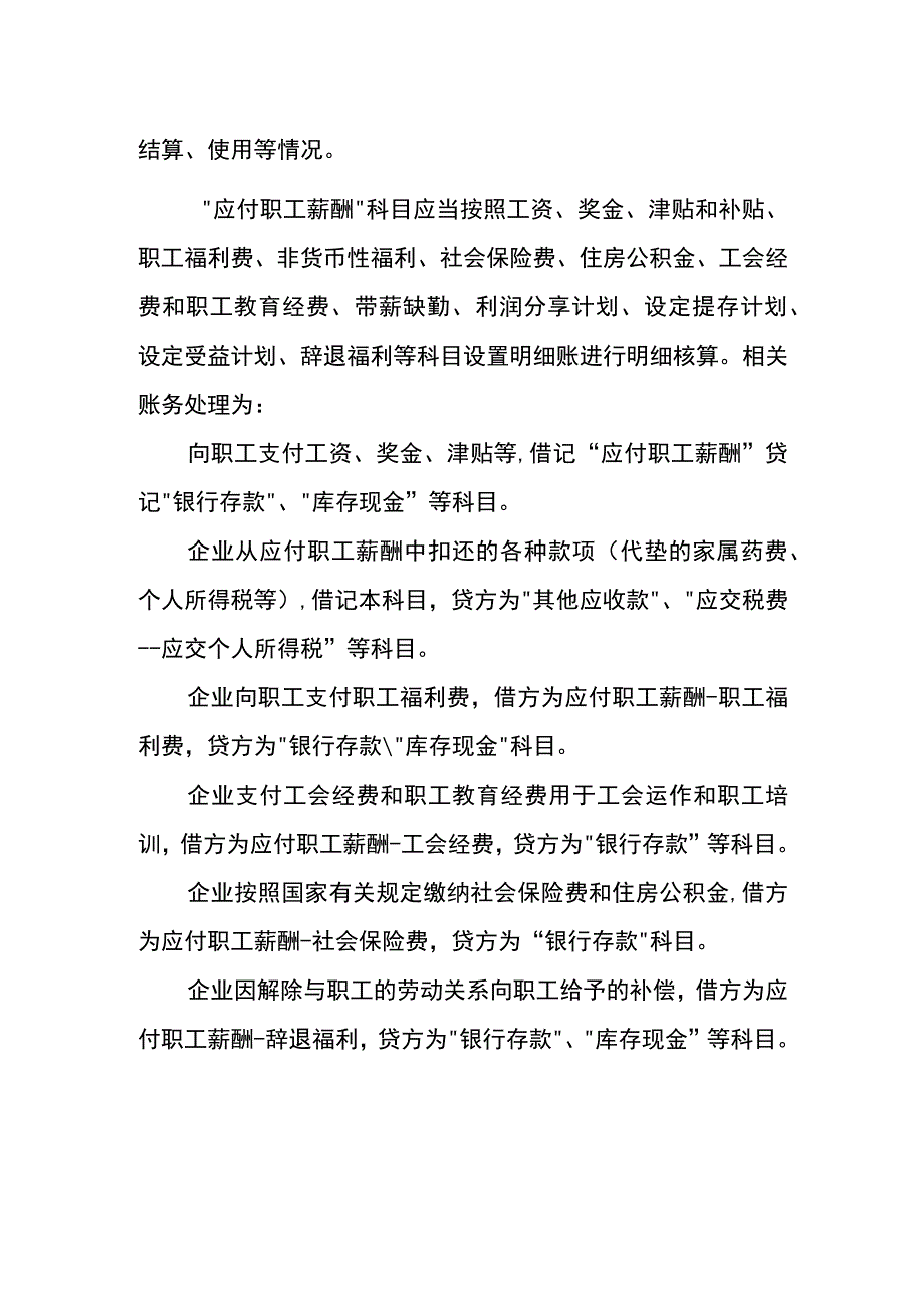 员工迟到罚款的会计账务处理.docx_第2页