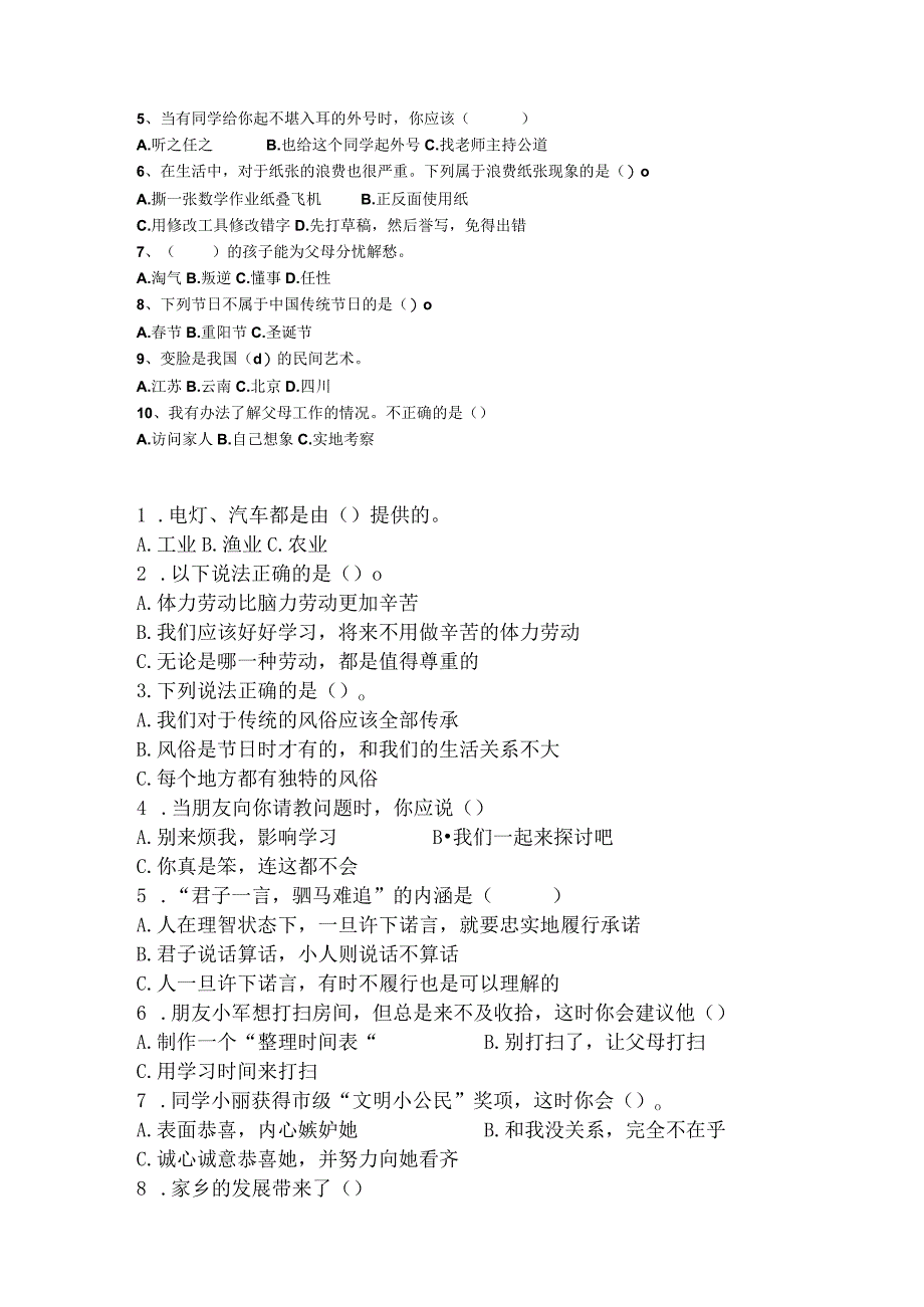 四年级道德与法治下册期末复习专项练习选择题汇总后附答案.docx_第2页