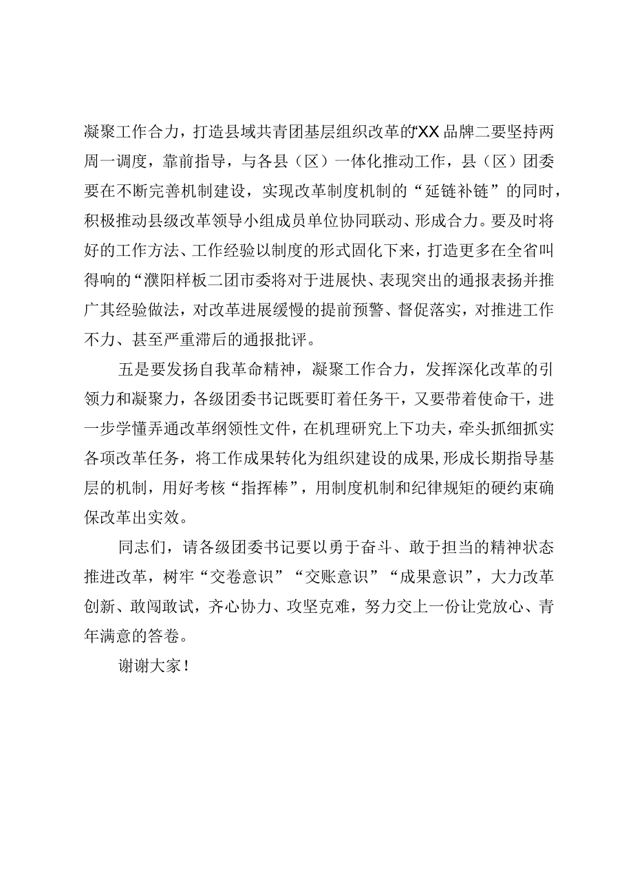 县委副书记在全县共青团全国基层组织建设工作推进会上的讲话.docx_第3页