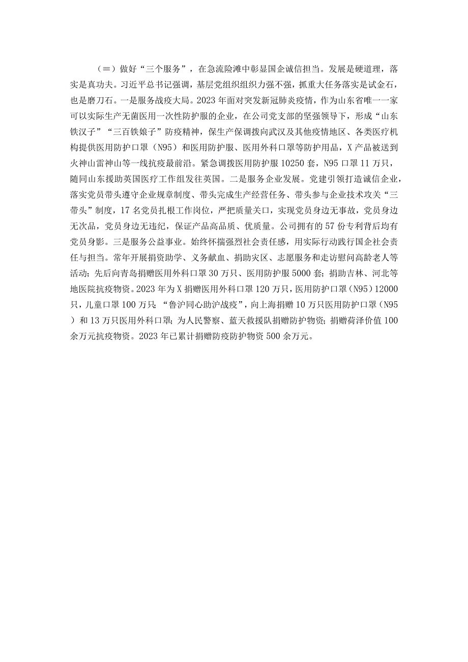 国企党支部党建引领经验做法.docx_第2页