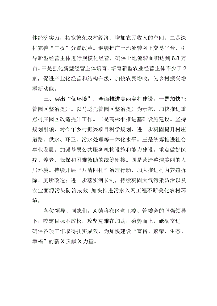 在区半年工作会议上的表态发言.docx_第2页