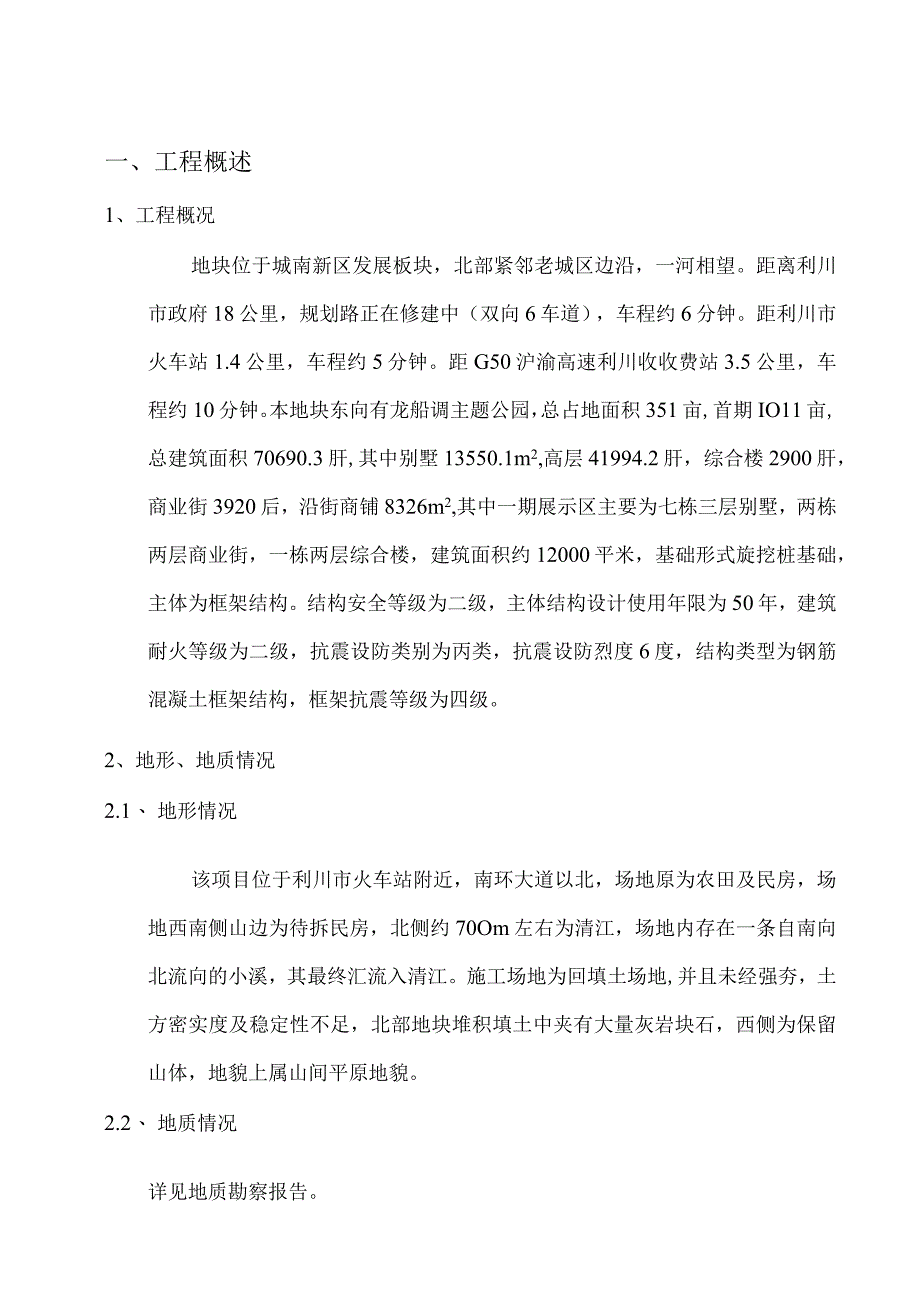 土方开挖专项施工方案.docx_第2页