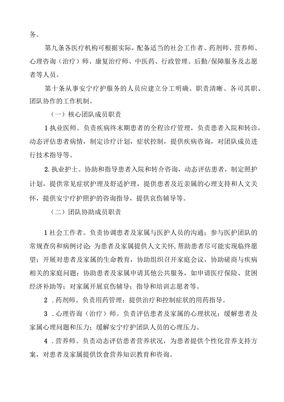 四川省安宁疗护服务规范征.docx_第3页