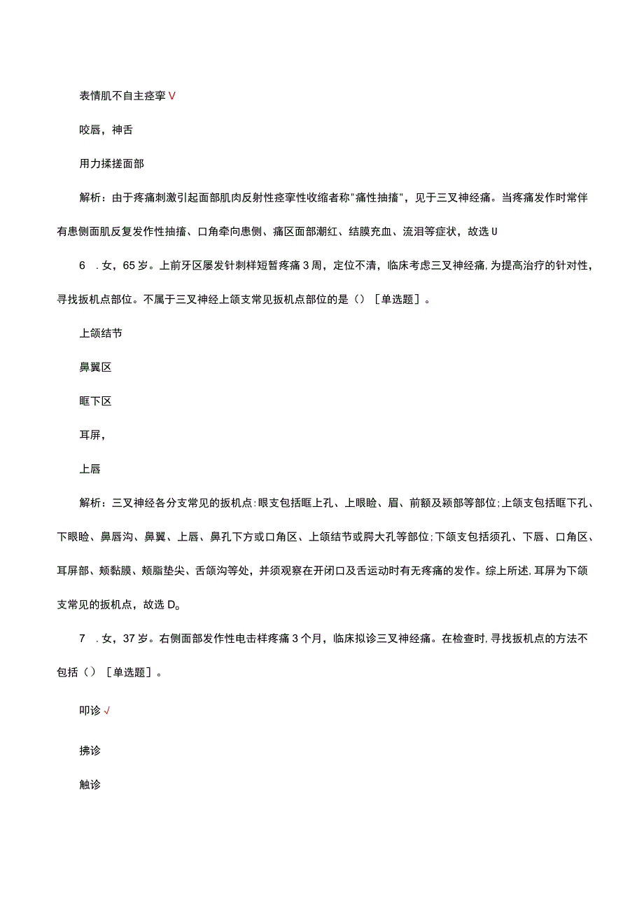 口外创伤神经疾患唇腭裂诊疗及护理考核试题及答案.docx_第3页