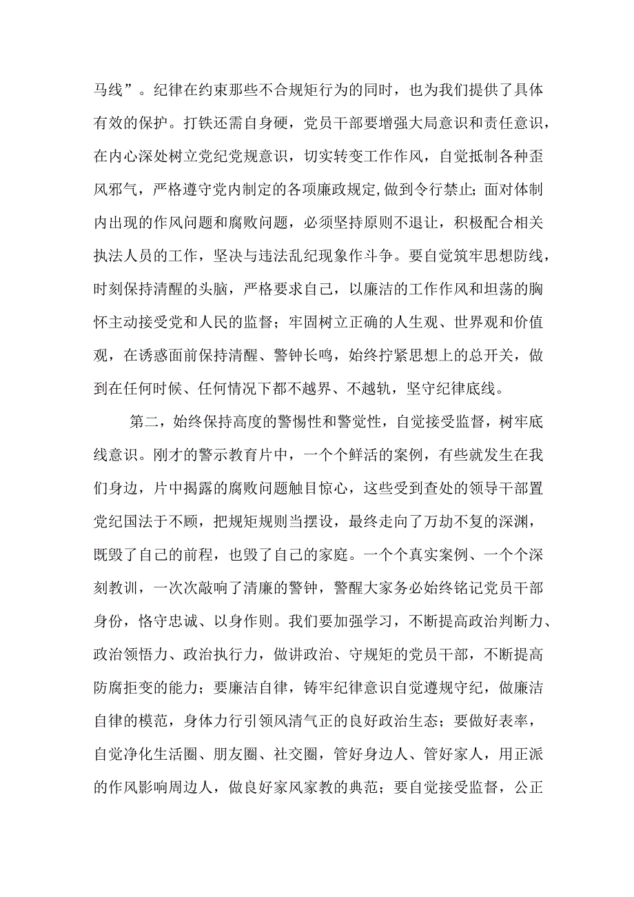 在2023中秋国庆节前集体廉政谈话上的讲话谈话提纲共5篇.docx_第2页