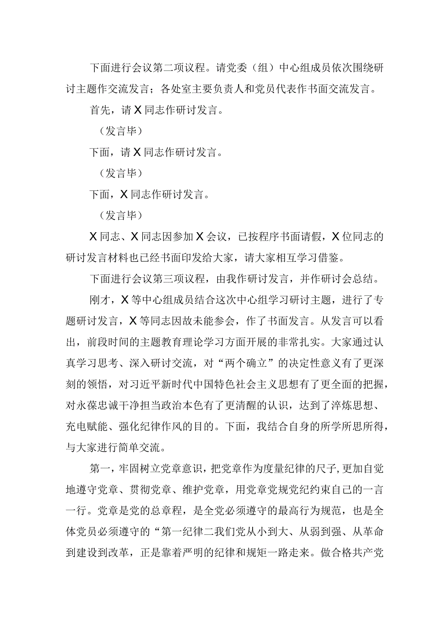 在2023年理论学习中心组第3次集中学习会上的主持讲话.docx_第2页