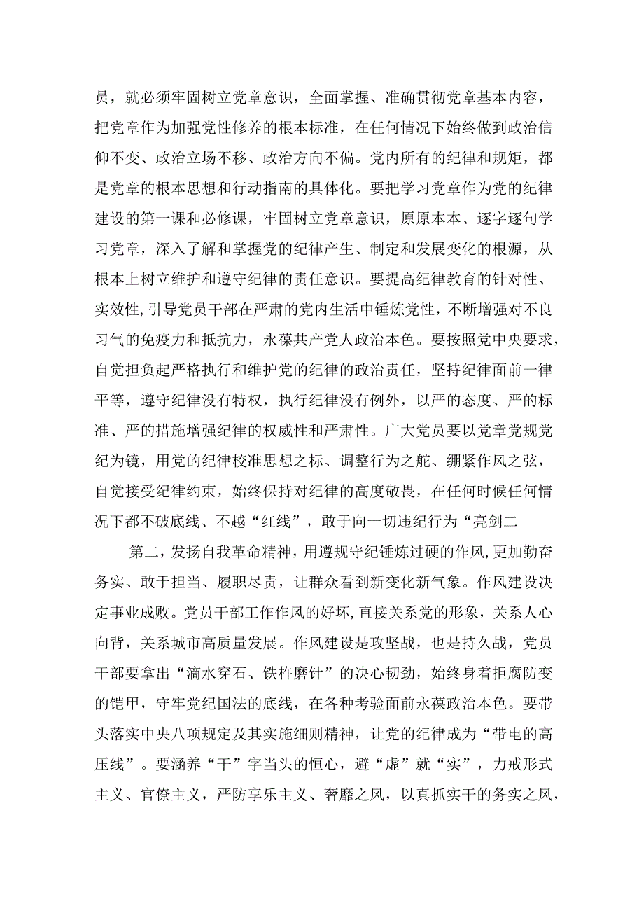 在2023年理论学习中心组第3次集中学习会上的主持讲话.docx_第3页